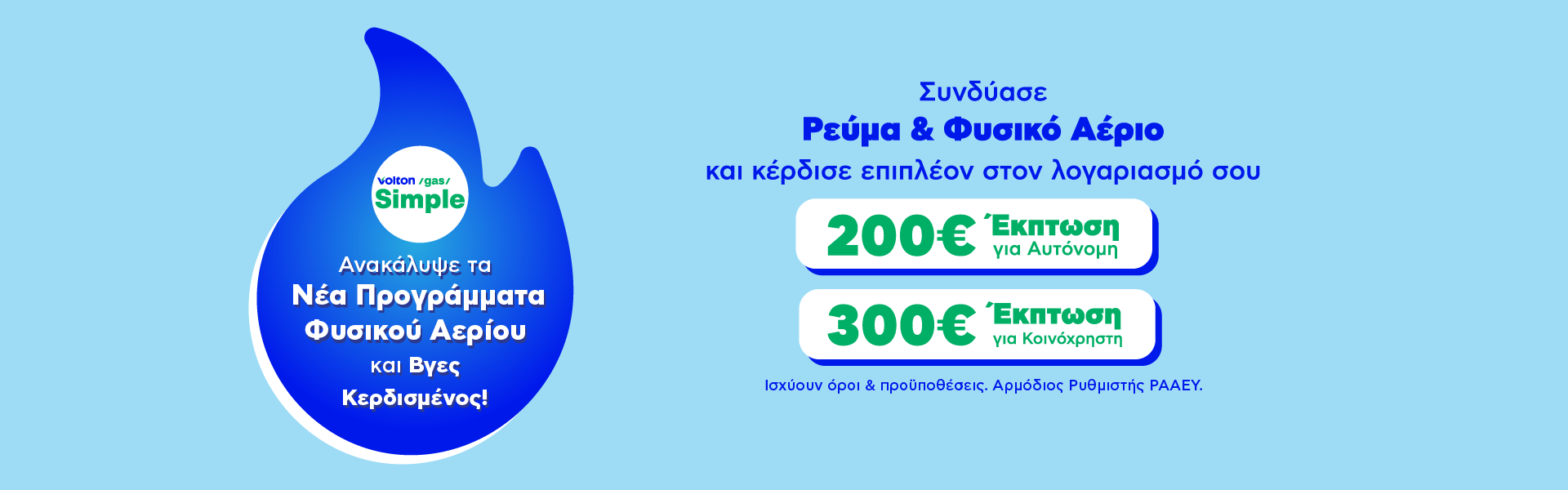 Volton Gas Simple