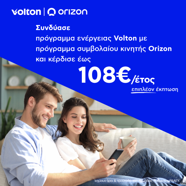 Ενέργεια & Κινητή