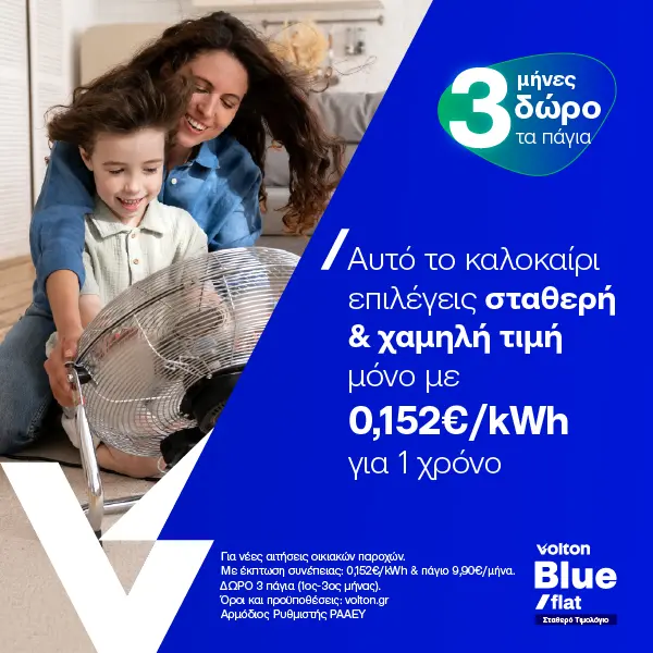 Volton Blue Flat