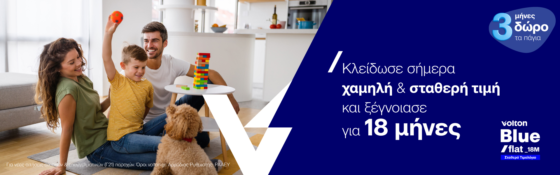 Volton Blue Flat 18M