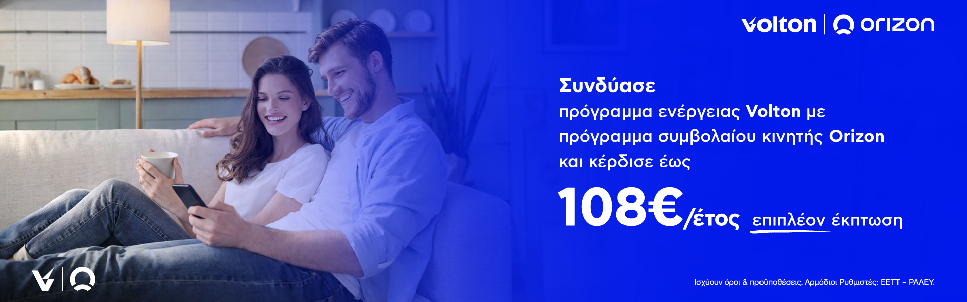 Ενέργεια & Κινητή