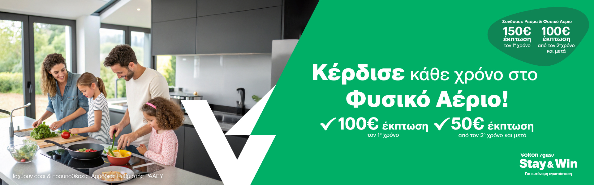 Volton Gas Stay & Win