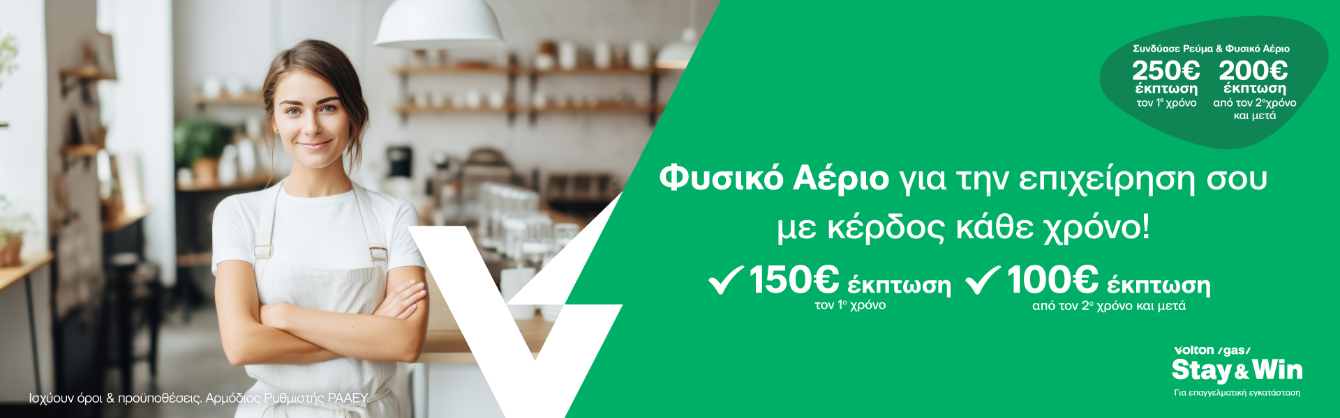 Volton Gas Stay & Win Business