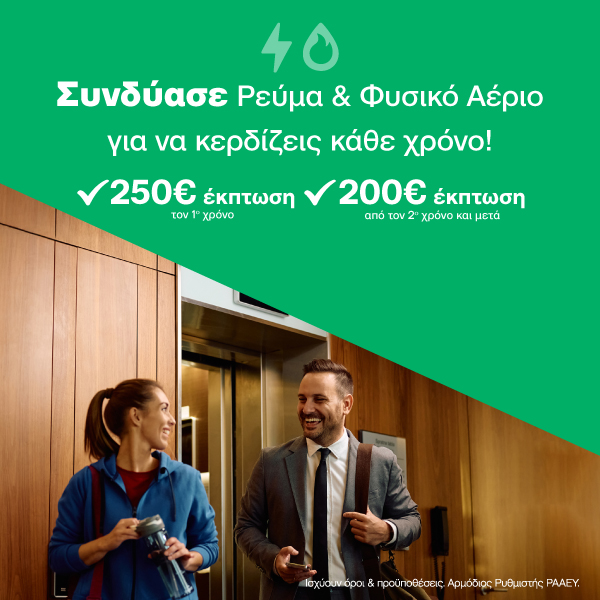 Κοινόχρηστη Εγκατάσταση