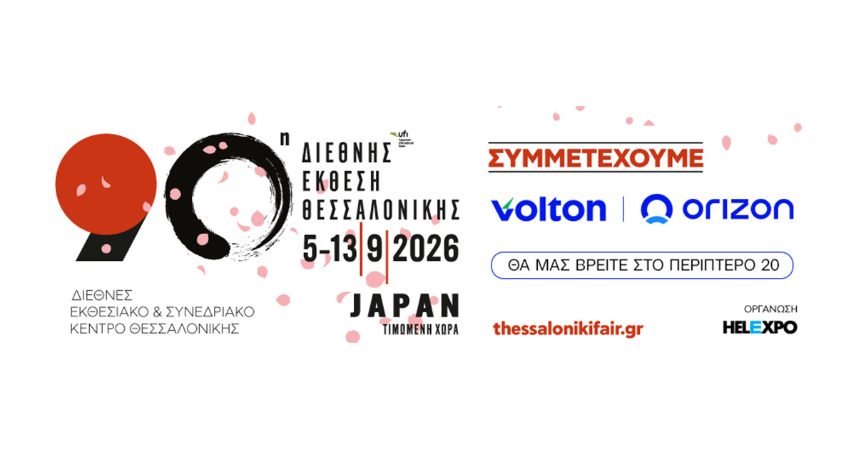 Η Volton και η Orizon συμμετέχουν στην 90ή ΔΕΘ